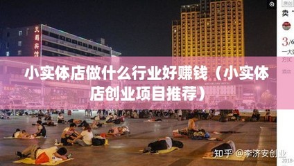 小實體店創業新藍海 美發飾品銷售，掘金美麗經濟